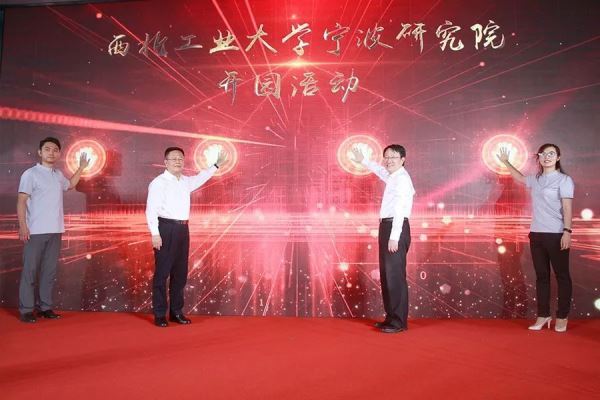 西北工业大学宁波研究院开园
