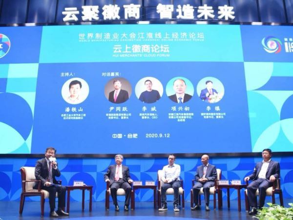 皖美安徽“吸金”6178亿：世界制造业大会江淮线上经济论坛“网动世界”