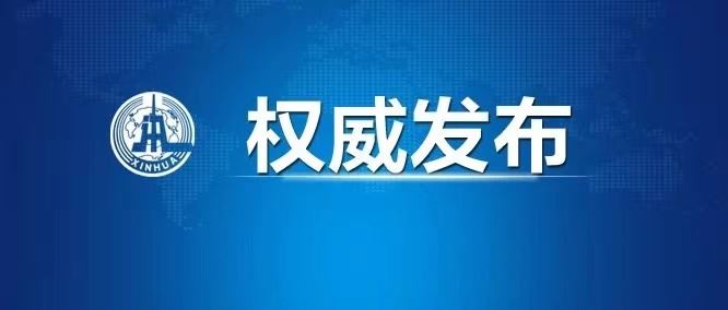 习近平同美国总统拜登通电话