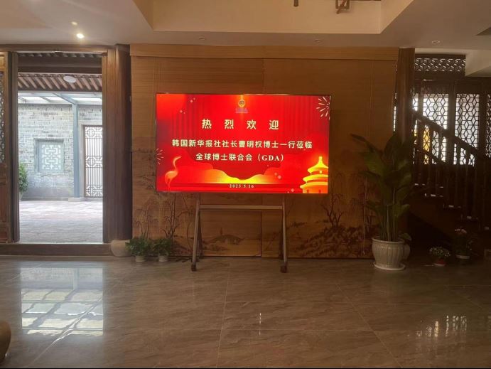 深化交流合作，共促两地发展——韩国新华报社社长曹明权博士一行到访全球博士联合会（GDA）