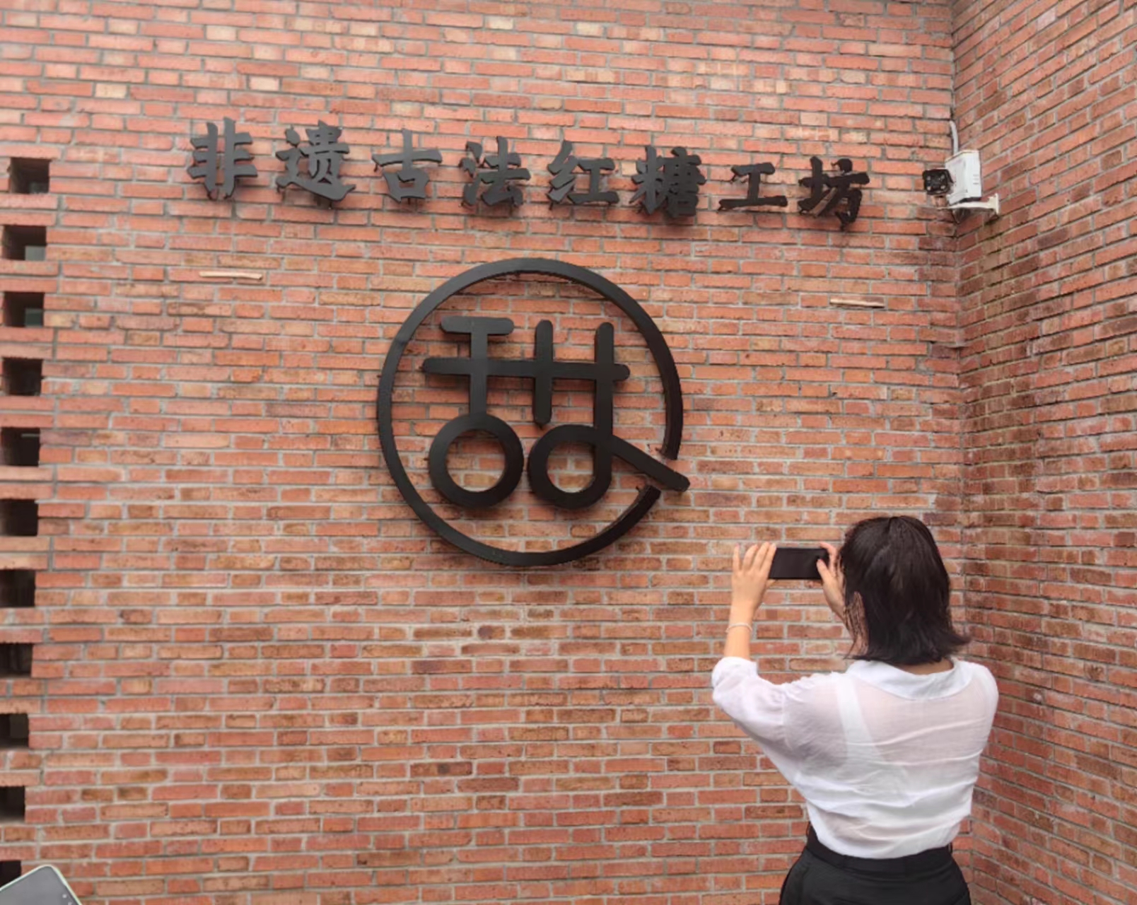 甜源蔗乡 汉安糖草 让海外记者们见证了古老红糖坊的传承与创新