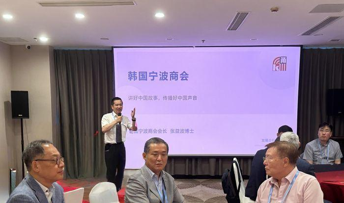 深化中韩交流与合作，共促繁荣发展——全球博士联合会、韩国宁波商会会长张益波博士受邀出席华东联合会会议