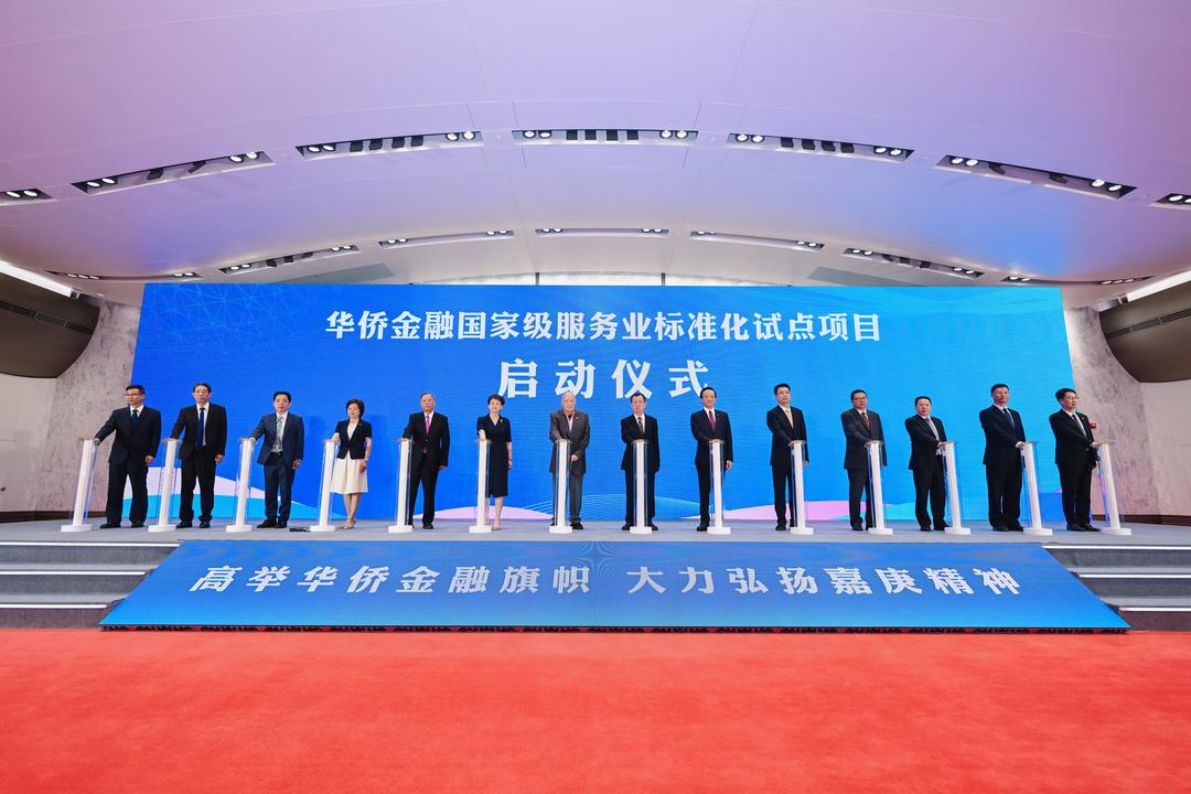凝聚侨心侨力 共话高质量发展 第一届华侨金融论坛成功举行
