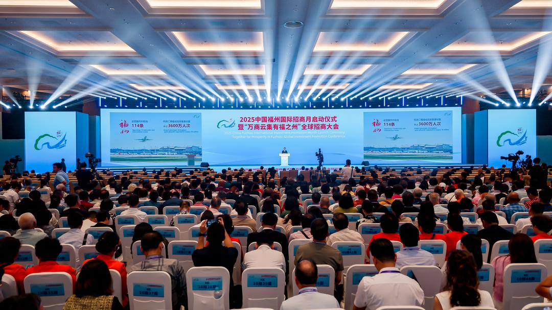 万商云集有福之州！2025中国福州国际招商月正式启动