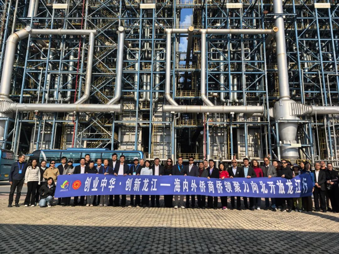 “创业中华·创新龙江——2025海内外侨商侨领聚力向北开放龙江行”活动代表团在哈尔滨和大庆深入考察、对接交流