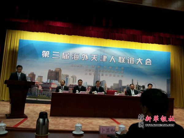 海外同乡社团蓬勃发展共建美丽天津