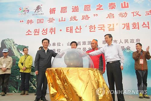 山东泰山“韩国登山线路”正式开通启用