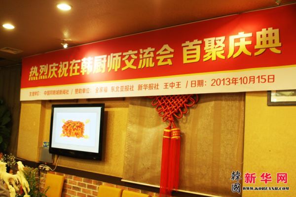 首届在韩中国料理师美食厨艺大赛在全家福举行