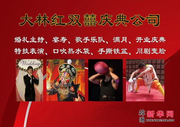 首家在韩同胞婚庆公司成立