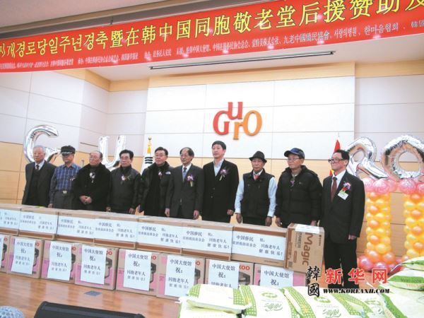 在韩同胞敬老堂后援赞助仪式暨慰问演出