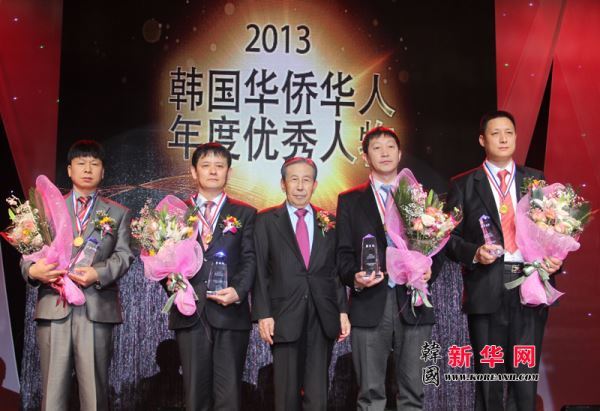 2013韩国华侨华人年度优秀人物评选揭晓