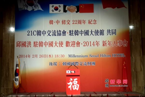 欢迎新任大使邱国洪酒宴招待会