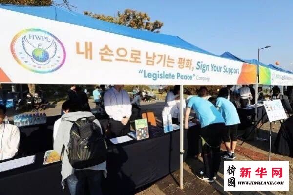HWPL 和平马拉松大会 在首尔举行