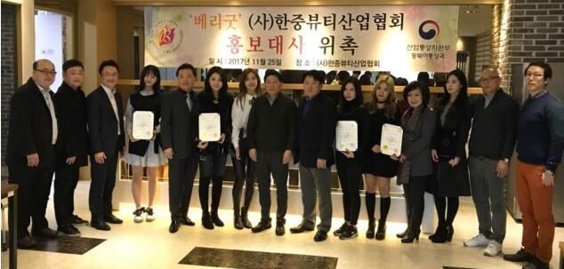新生代(베리굿berry good)演唱组合受聘中韩美丽产业协会形象