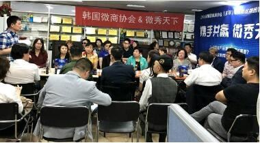韩国微商协会举办第二届微商节纪念座谈会