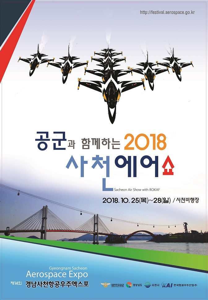 与空军一同进行的 2018 泗川航空展
