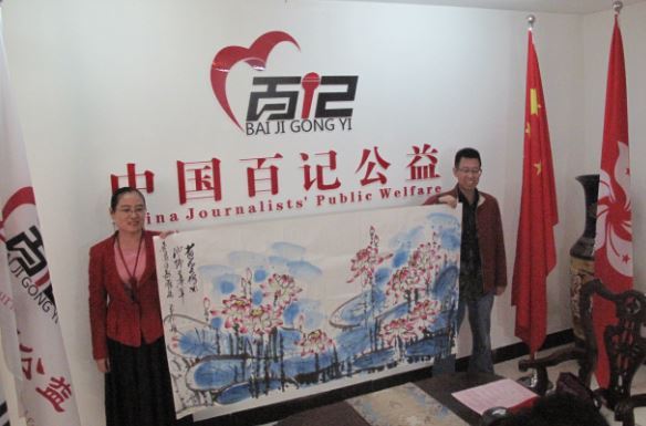我国著名大写意画家仇立权向中国百记公益捐赠画作