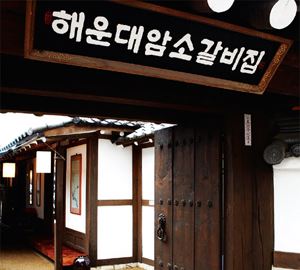 釜山美食店简介