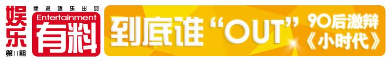 有料：90后激辩《小时代》 到底谁OUT？