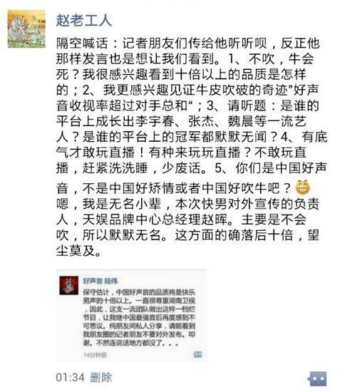 《好声音》批《快男》节目烂 快男回应：别吹牛