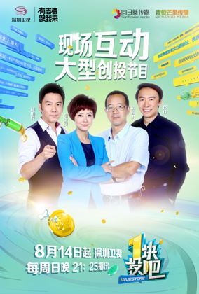 全民互动 弹幕来袭 深圳卫视《一块投吧》周日强力开播
