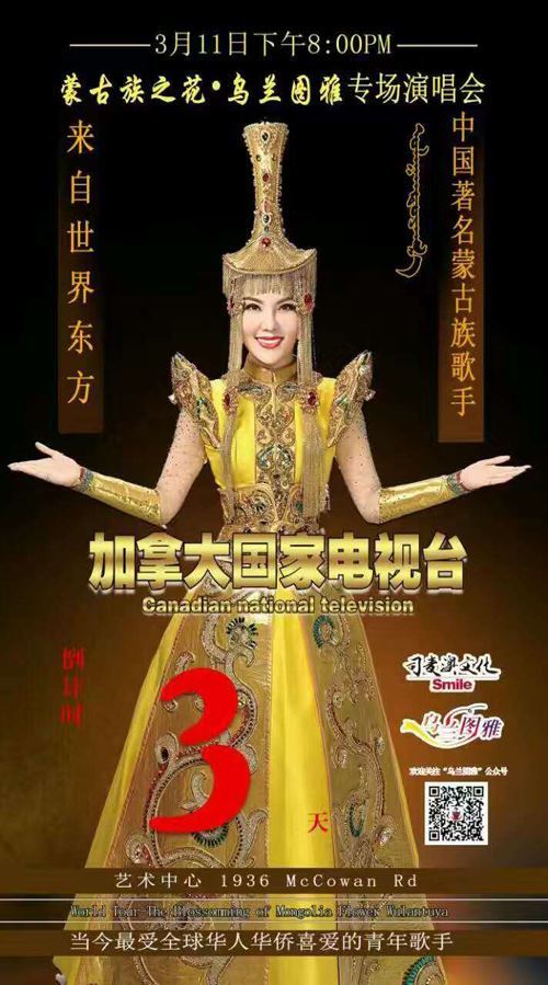 乌兰图雅2017世界巡演 “纵情歌唱 花开四季live演唱会”扬帆