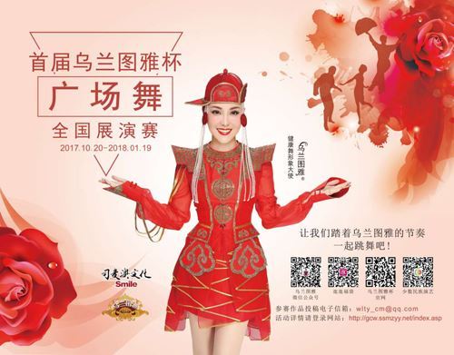 首届“乌兰图雅杯”全国健康舞展演赛 隆重开启