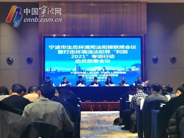 宁波开展打击环境违法犯罪专项行动 