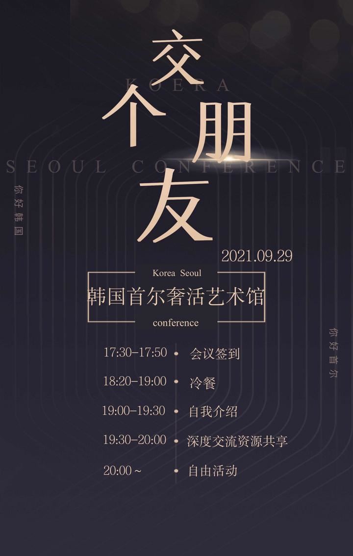 韩国首尔奢活艺术馆《海内存知己》 交朋友活动如期而至