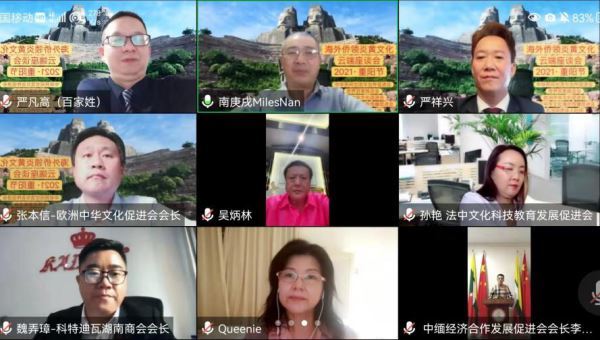亚洲侨领参加海外侨领炎黄文化云端座谈会