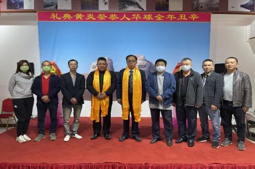 辛丑（2021）年全球华人恭祭炎黄典礼成功举办