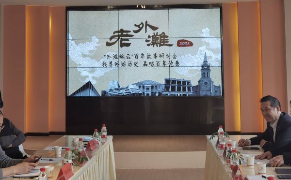 外滩烟云--宁波老外滩历史文化研讨会完美落幕