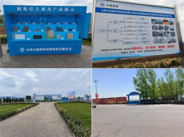 固废利用新技术  生态产业创新篇——山西大地海科环保科技有限公司科研团队开发利用新技术实践述览