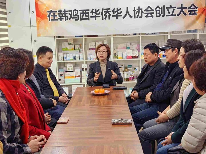 在韩鸡西华侨华人协会成立 李红花任首任会长