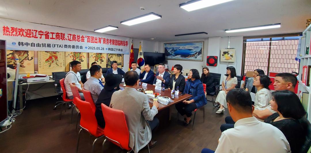 辽宁省工商联、辽商总会“百团出海”商务考察团访问韩国辽宁商会 助力韩中商贸友好往来